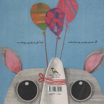 به کرگدن بگو بره!